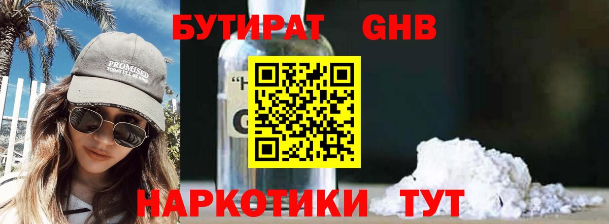 Томск  БУТИРАТ вода  Вход с VPN 