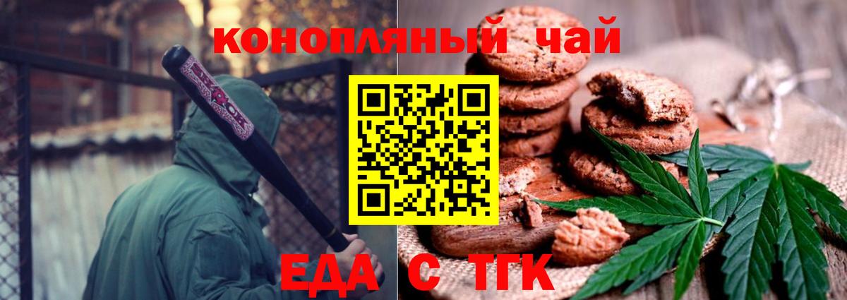 Cannafood марихуана Томск
