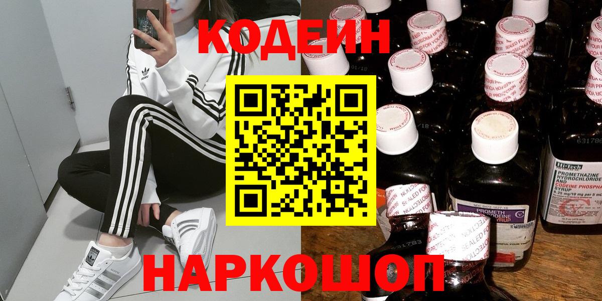 Томск  Кодеиновый сироп Lean Purple Drank  Вход с VPN 