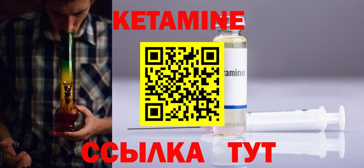 Кетамин VHQ Томск