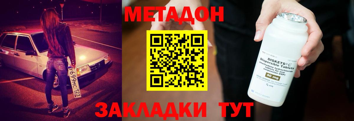 Метадон VHQ Томск
