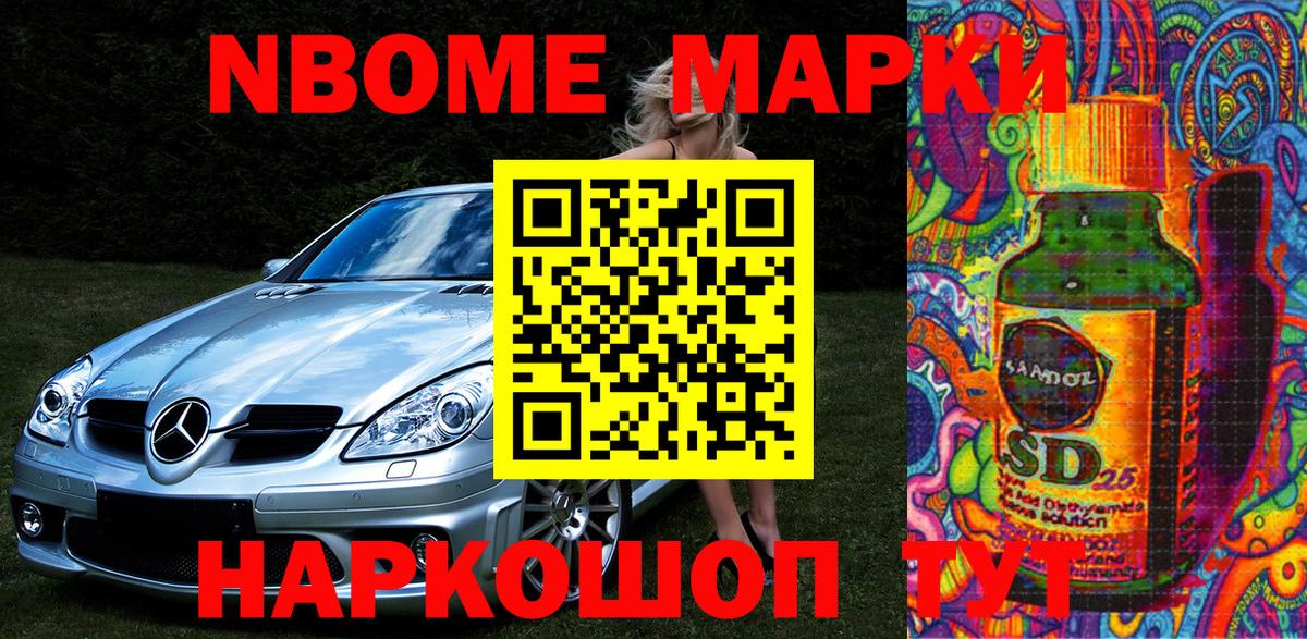 Марки 25I-NBOMe 1,8мг  Марки 25I-NBOMe 1,8мг  Вход с VPN  Томск 